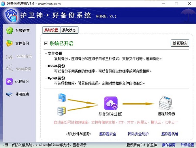 备份管理软件